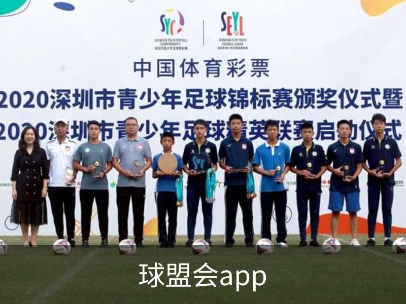 球盟会app简介